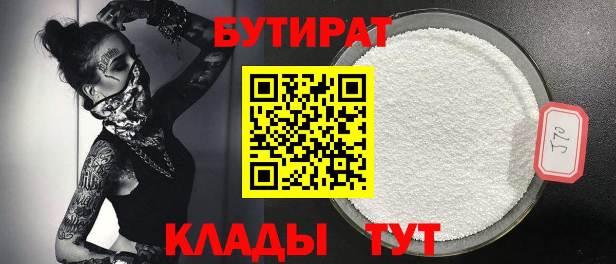 БУТИРАТ оксана  Вход с VPN  Бутират  Учалы 