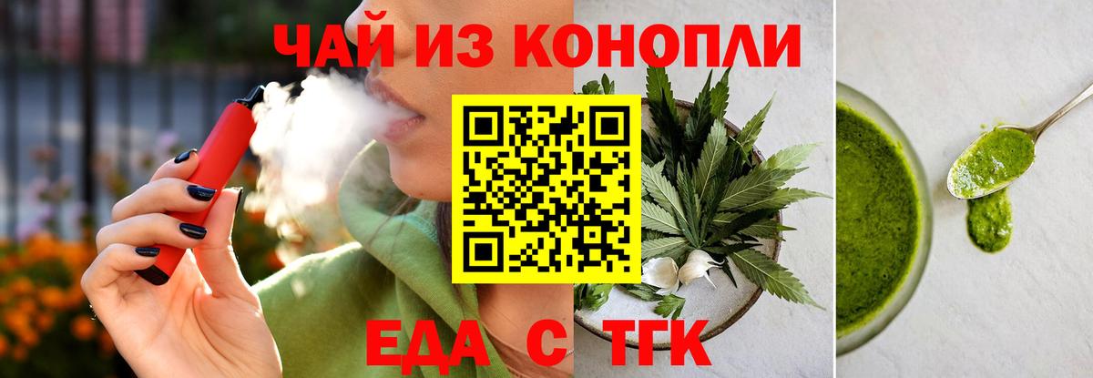 Еда ТГК конопля  Вход с VPN  Учалы 