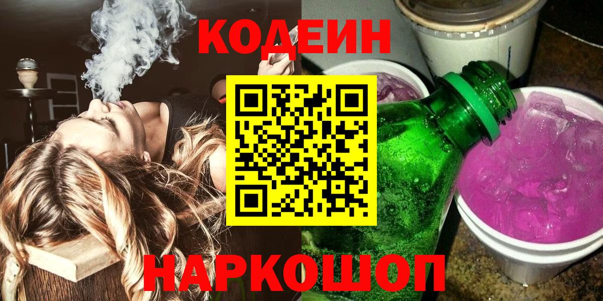 Кодеиновый сироп Lean напиток Lean (лин) Учалы