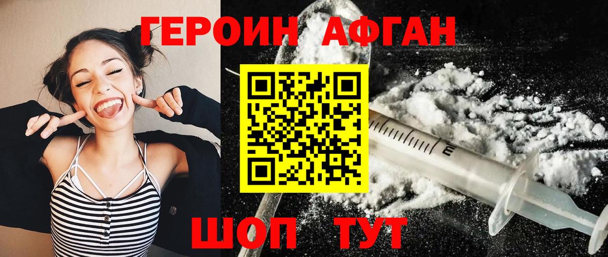 Героин Афган Учалы