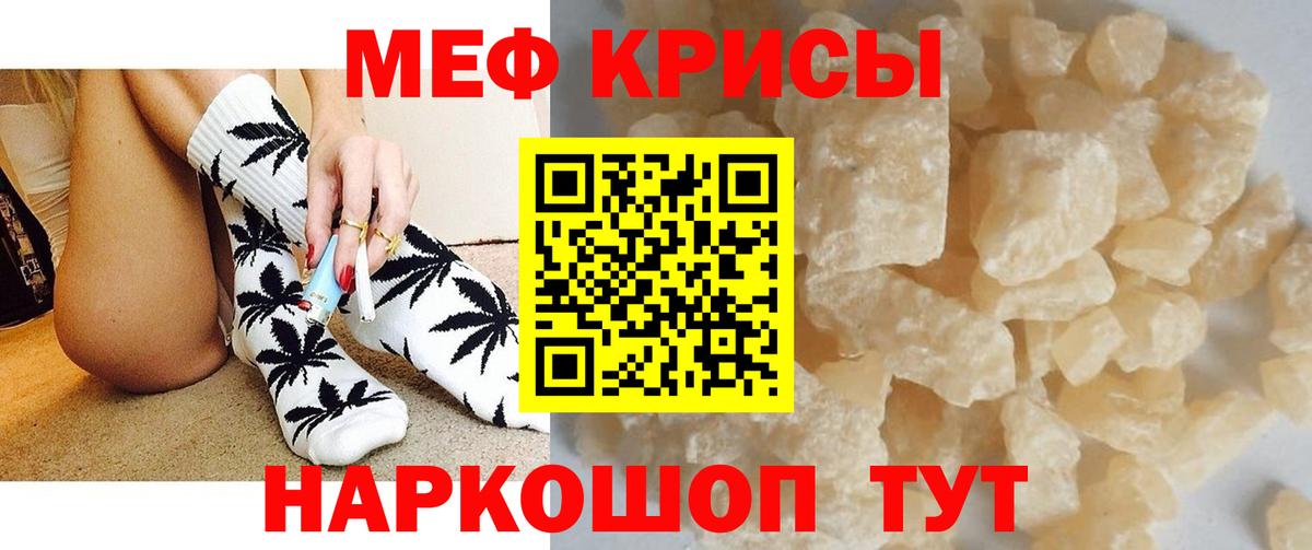 МЕФ 4 MMC  Мефедрон кристаллы  Учалы  Вход с VPN 