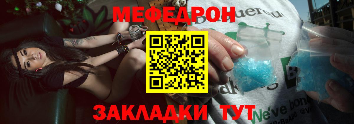 Меф Учалы