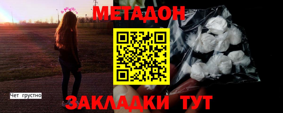 МЕТАДОН белоснежный Учалы